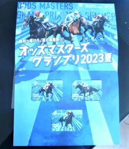 クオカードＪＲＡ　オッズ マスターズ グランプリ2023夏 QUOカード 500円優勝馬３枚セット　未使用　非売品　希少