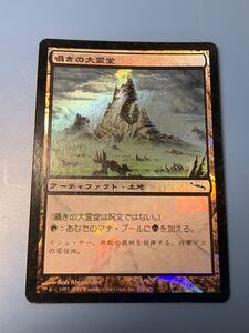 foil大量出品中 MTG 囁きの大霊堂/Vault of Whispers foil 日本語版 ミラディン MRD 状態SP程度 マジック・ザ・ギャザリング 