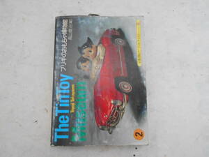 旧車　ブリキのおもちゃ博物館　②　平成9年　ティントイ　昭和レトロ　