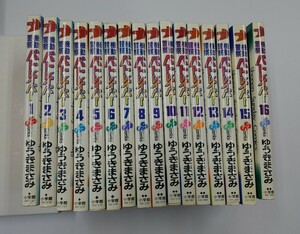 機動警察パトレイバー 1～16巻 非全巻 ゆうきまさみ 小学館 サンデー 初版含む 