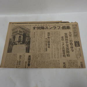 朝日新聞 昭和15年6月19日 夕刊 全軍に停戦命令 果然・フランス降伏す 新聞