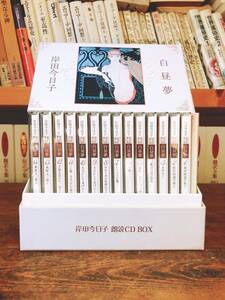 人気廃盤!! 岸田今日子朗読全集 白昼夢 CD全14枚揃 検:宮沢賢治/太宰治/川端康成/瀬戸内寂聴/萩原朔太郎/新美南吉/銀河鉄道の夜/風野又三郎