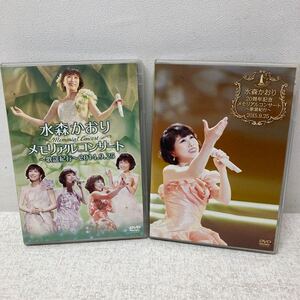 I1216A3 水森かおり 歌謡紀行 DVD 2巻セット セル版 音楽 邦楽 / メモリアルコンサート 2014.9.25 / 20周年記念メモリアルコンサート