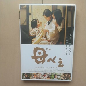 ☆DVD/セル版 母べえ 吉永小百合/山田洋次監督