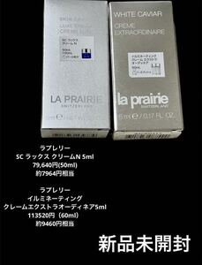 新品未開封 ラプレリー SC ラックス クリームN 5ml サンプル la prairie エモリエントスキンケア 基礎化粧品 試供品 高級美容 お試しケア