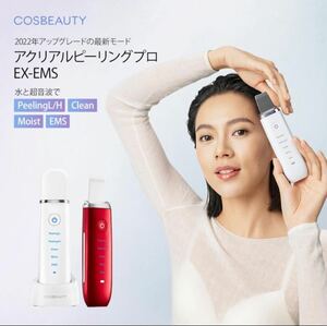 ☆COSBEAUTY アクリアルピーリングプロEX-EMS 新品　未開封　マッドレッド プレゼント