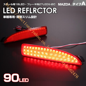 マツダ タイプA LED リフレクターアクセラBK系 BK アテンザ ワゴン セダン GJ系 GJ デミオ DY系 前期 中期 DY プレマシー CR系CR ※H17.2～