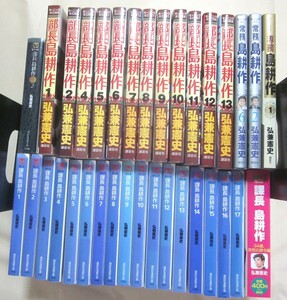 島耕作 シリーズ まとめて 全巻 講談社 漫画文庫 モーニングKC セット 課長 部長 常務 専務 6784