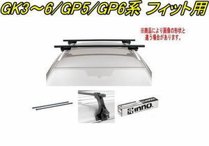 送料無料！INNO キャリアセット スクエアベース ホンダ GK3～6/GP5/GP6系 フィット用 【INSUT/K876/INB117BK】