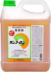 サンフーロン　根まで枯らす　5L×2の10L 除草剤 