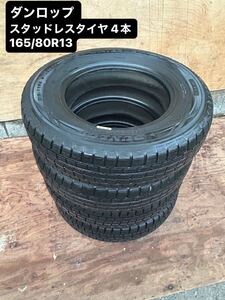 ダンロップ スタッドレスタイヤ 4本 165/80R13 83Q ウィンター MAXX 01(WM01) DUNLOP WINTER MAXX 01 ウィンターマックス)13インチ