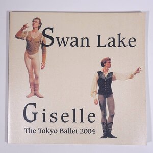 東京バレエ団 2004 白鳥の湖 ジゼル THE TOKYO BALLET Swan Lake Giselle 大型本 公演パンフレット プログラム バレエ マラーホフ