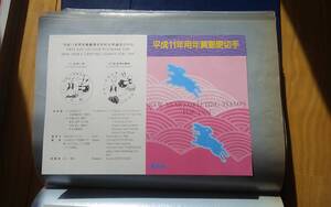 平成11年年賀郵便切手発行案内