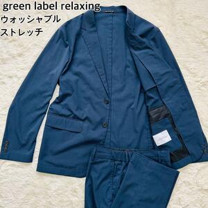 【green label relaxing】グリーンレーベルリラクシング 　カジュアル　スーツ　セットアップ ストレッチ　ウォッシャブル ネイビー　L