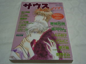 サウス 1994 AUTUMN No.22 押上美猫 四位広猫 橘水樹＆櫻林子 火祭将 こいでみえこ 橘皆無 片山愁 こなみ詔子 江ノ本瞳 春野まみ 川村一世