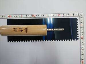 クシ目鏝　285ｍｍ　油焼　5ｍｍ目　タイル　ボンド　内装　床　職人　プロ　左官　下地　送料　無料