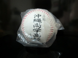 2013年 第85回 選抜高校野球大会 沖縄尚学高校 記念ボール 未開封品 