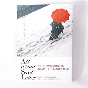 【送料無料】新品 All about Saul Leiter ソール・ライターのすべて 完全日本オリジナル作品集 青幻舎 写真集 