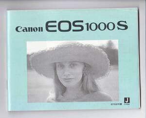 使用説明書◆キャノン EOS1000S◆