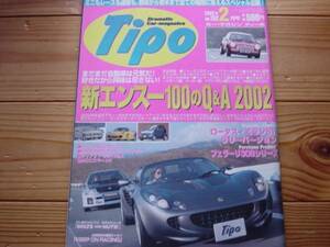 Tipo　02.02　新・エンス―100Q&A2002　フェラーリ308