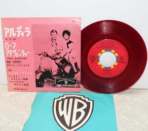 ◆アル・ディ・ラ ローマ・アドヴェンチャー◆恋愛専科◆AL DI LA 赤盤　RED WAX!◆OSTエミリオ・ペリコリ － ジャンピエロ・ポネッシ楽団