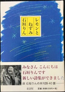 レモンとねずみ (童話屋の詩文庫)