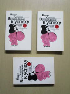 日本の教育の光と陰 3冊　サリーモア著　新読書社　（ロシア語：原典）