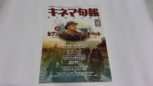 ★キネマ旬報　1997年12月号★セブン・イヤーズ・イン・チベット　他★