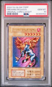 遊戯王 ファイヤーウイングペガサス PSA10 決闘者伝説 ウルトラ 復刻 初期 東京ドーム ワンオーナー品