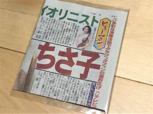 ★ サンケイスポーツ切り抜き(2019年6月15日 / ヒューマン・高嶋ちさ子) ★