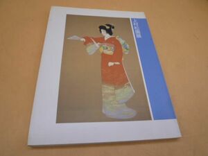 図録/上村松園展/三重県立美術館/2004年　　　　送料無料 管ta　　22MAY