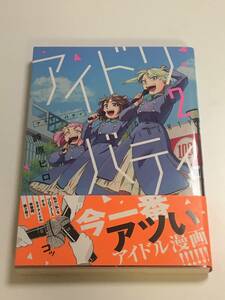 詩原ヒロ　アイドリバティ　2巻　イラスト入りサイン本　Autographed　繪簽名書　SHIBARA Hiro　Idol Liberty 　サチとユーカ　冥婚の契