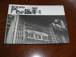 Dir en grey FC会報 Vol.28　別冊