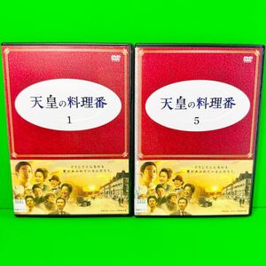 ケース付 天皇の料理番 DVD 全7巻 全巻セット 送料無料 / 匿名配送