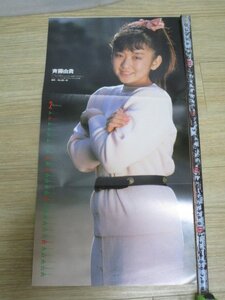 カレンダー/ピンナップ■斉藤由貴　雑誌BOMB1987年２月付録　49.5×25.5センチ