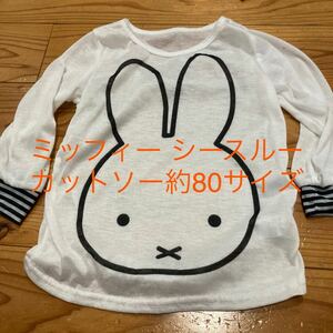 used即決送料無料♪miffy ミッフィー シースルー　カットソー　重ね着に♪ 約80サイズ