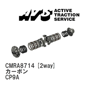 【ATS】 LSD カーボン 2way ミツビシ ランサーEVO VI T.ME CP9A [CMRA8714]