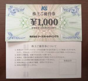 ★☆ケーズデンキ　株主ご優待券　2000円(1000円×2枚）有効期限:2025年6月30日まで☆★