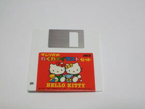 ascii １９９０　フロッピー　サンリオのわくわくイラストセット　ハローキティ　Hello Kitty　アスキー　パソコン用？ワープロ用？