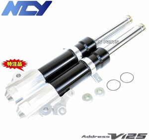 【特注品復刻モデル】NCYアルミフロントフォーク ブラック アドレスV125G[CF46A/K5/K6/K7,CF4EA/K9]アドレスV125S[CF4MA/L0/L1/L3]