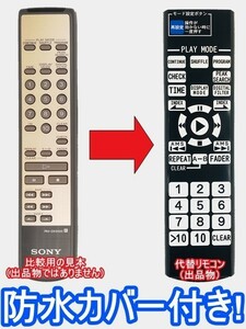 【代替リモコン40】防水カバー付 SONY RM-DX3000 互換 送料無料 (CDP-X3000用)