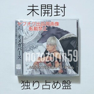 【即決あり/未開封/独り占め盤】レムナント 4 -獣人オメガバース- 佐藤拓也/川原慶久/高橋伸也/室元気 原作:羽純ハナ BLCD