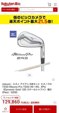 MIZUNO(ミズノ) ゴルフクラブ ミズノプロ 243 アイアン メンズ