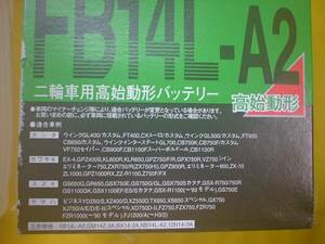 国内メーカー　古河電池　★ FB14L-A2 ★ （ YB14L-A2 互換 ）GSX 1100EF/ES/Sカタナ EX-4 GPZ400S　KL600R　KLR650　GPZ750/F/R