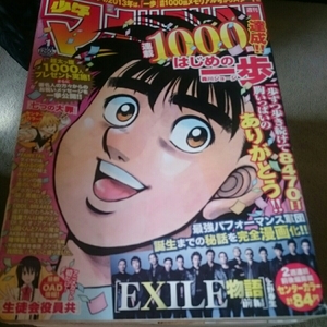 ○ 少年マガジン 2013 1号 EXILE