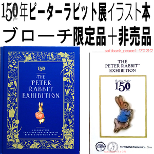 送料無料ネ「 ピーターラビット 展 図録 画集 150年 + ゴールド ピンバッジ ブローチ 限定品 +紙人形 フィギュア 非売品 」絵本 現代アート