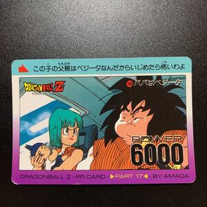 【並上品】ドラゴンボールZ カードダス アマダ PPカード パート17 No.740 パパはベジータ ヤジロベー