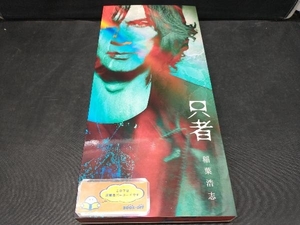 【ポスター欠品】 稲葉浩志(B'z) CD 只者(PREMIUM EDITION)(2DVD付)