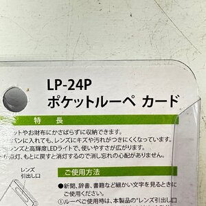 送料無料　LP-24P　ポケットルーペカード　3654