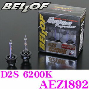 希少★【未使用・開封品】★BELLOF ベロフ●HID●D2S●6200K●2630ルーメン●オプティマル・パフォーマンス★AEZ1892●OPTIMAL PERFORMANCE